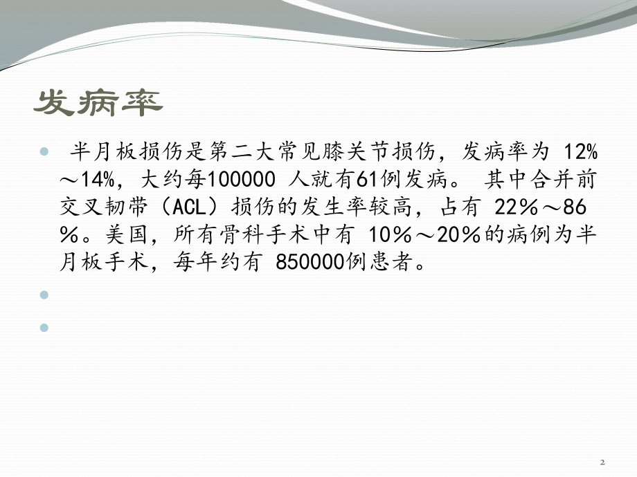 膝关节痛和活动度临床指南课件.pptx_第2页