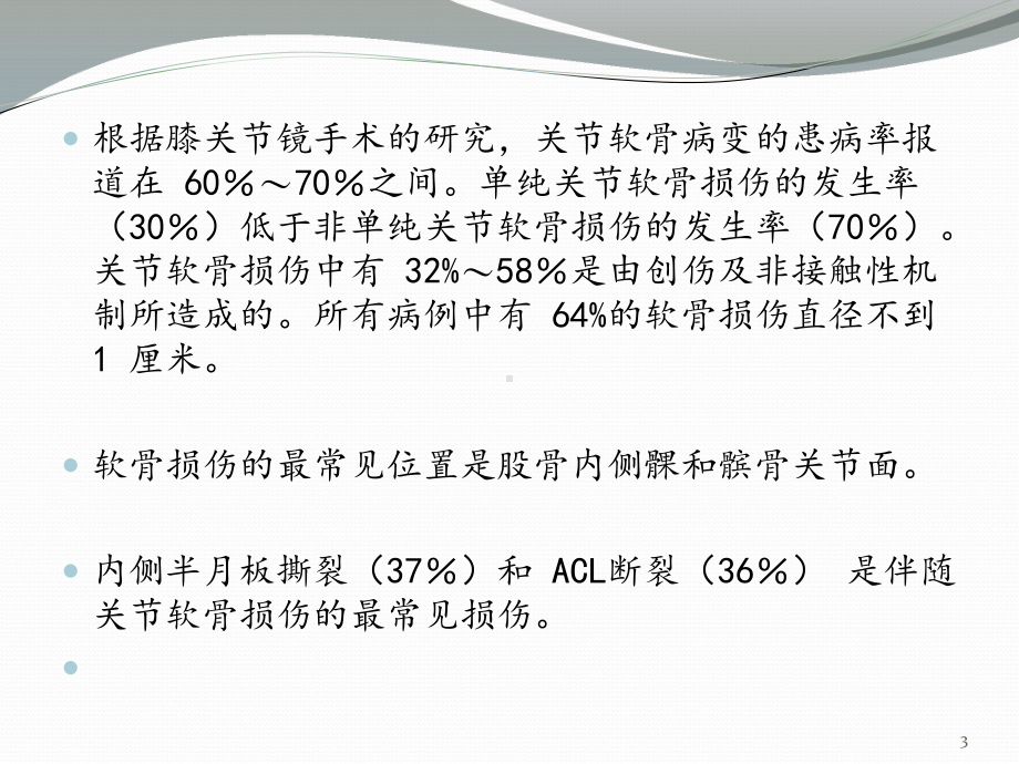 膝关节痛和活动度临床指南课件.pptx_第3页