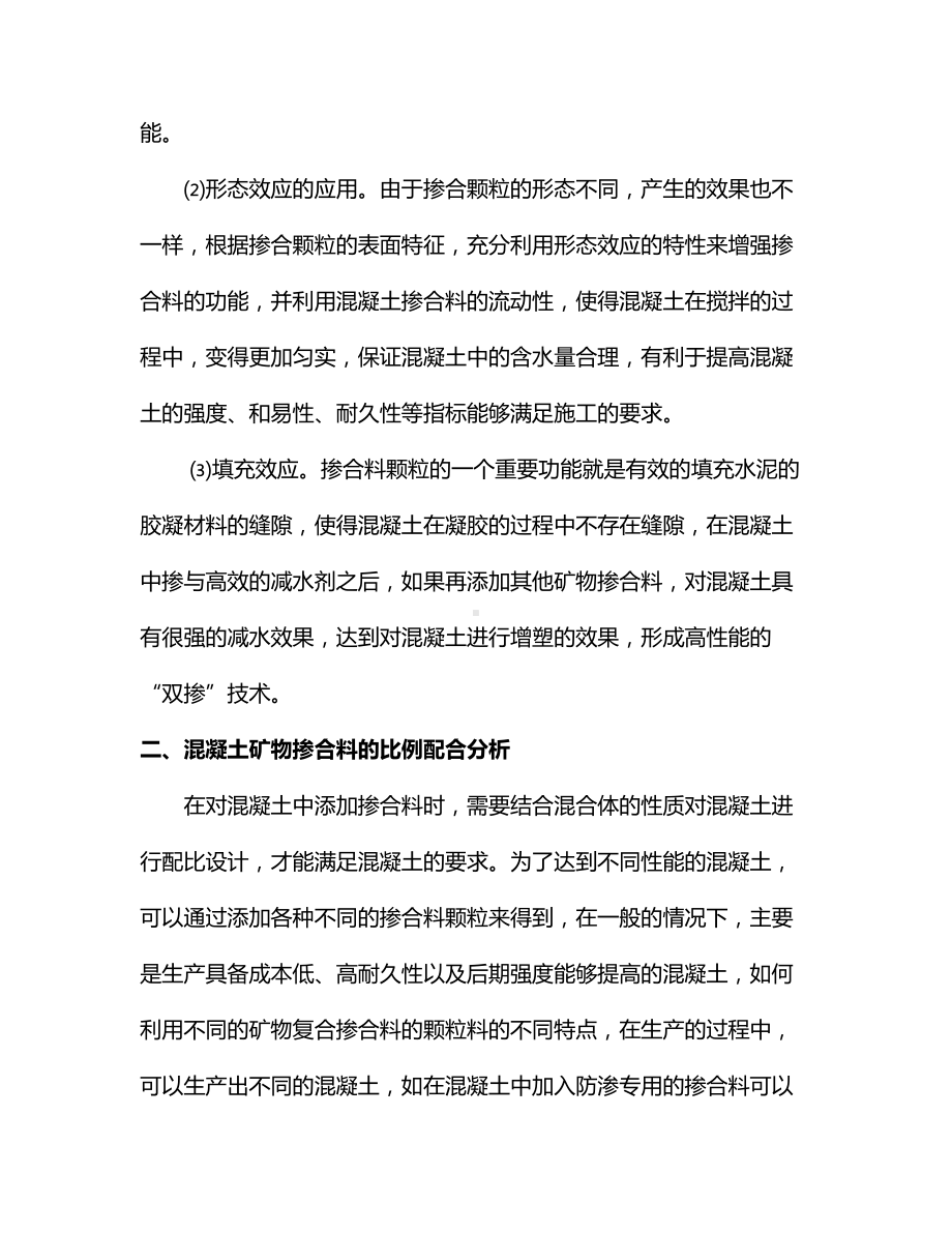 混凝土掺合料应用比例及效果分析.docx_第2页