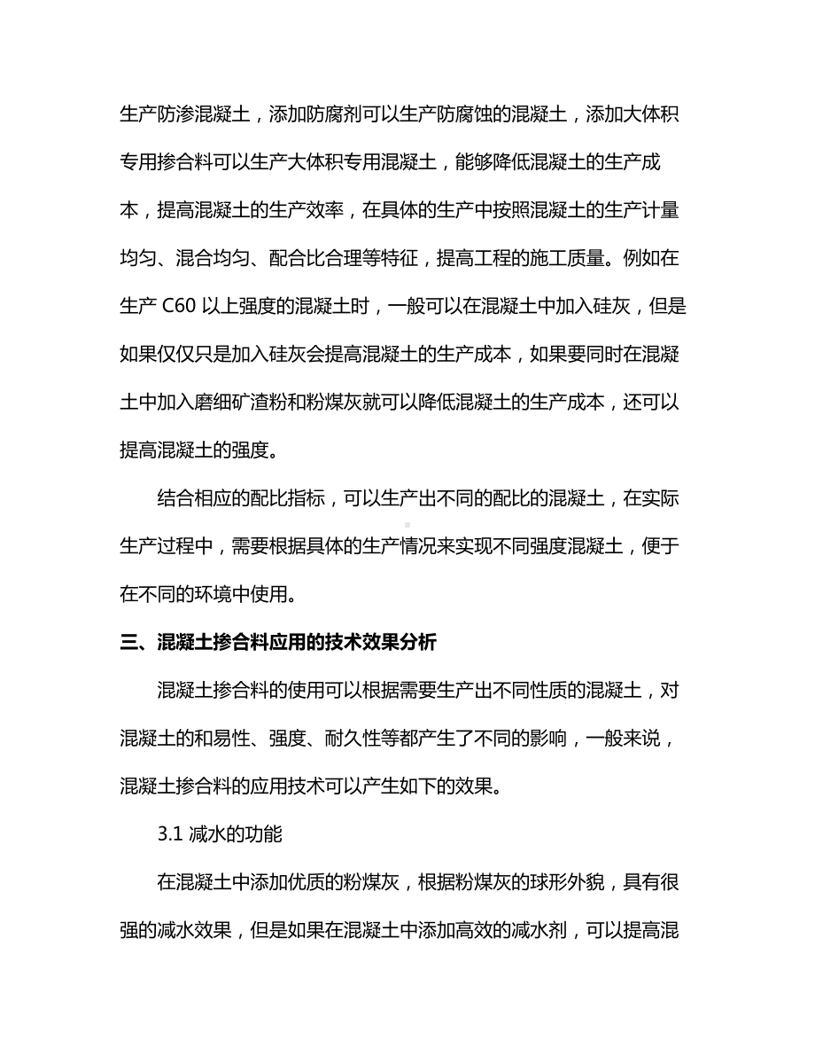 混凝土掺合料应用比例及效果分析.docx_第3页