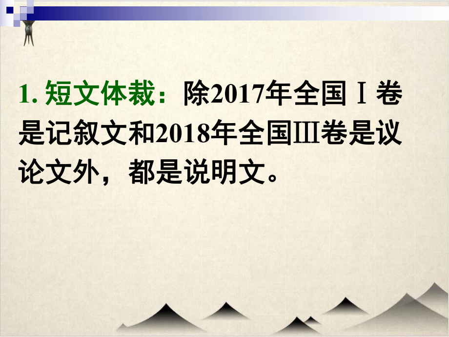 高考英语七选五解题技巧和方法)课件.pptx_第3页