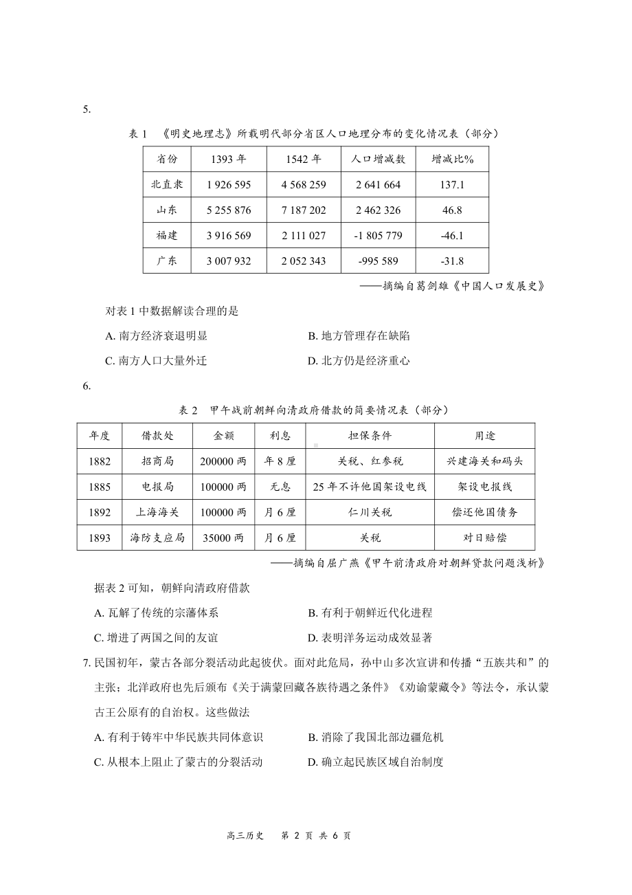 广东省东莞市2022-2023学年高三上学期期末教学质量检查 历史.pdf_第2页