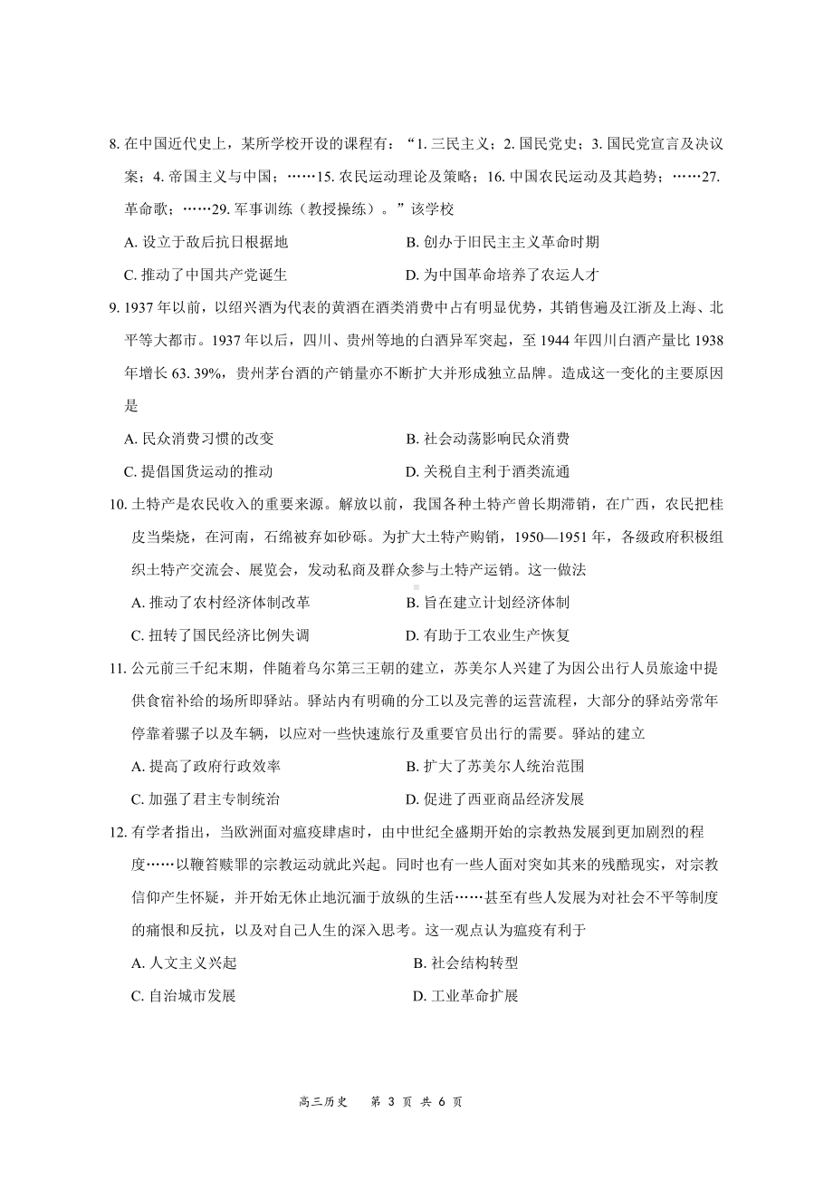 广东省东莞市2022-2023学年高三上学期期末教学质量检查 历史.pdf_第3页