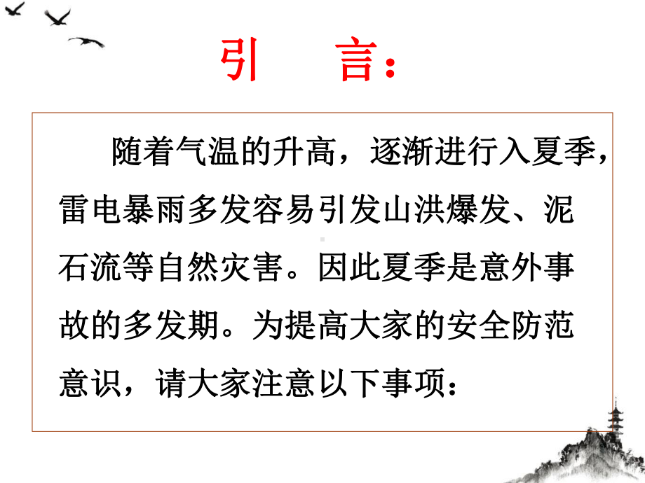 防溺水防中暑防传染病安全教育授课课件.pptx_第1页