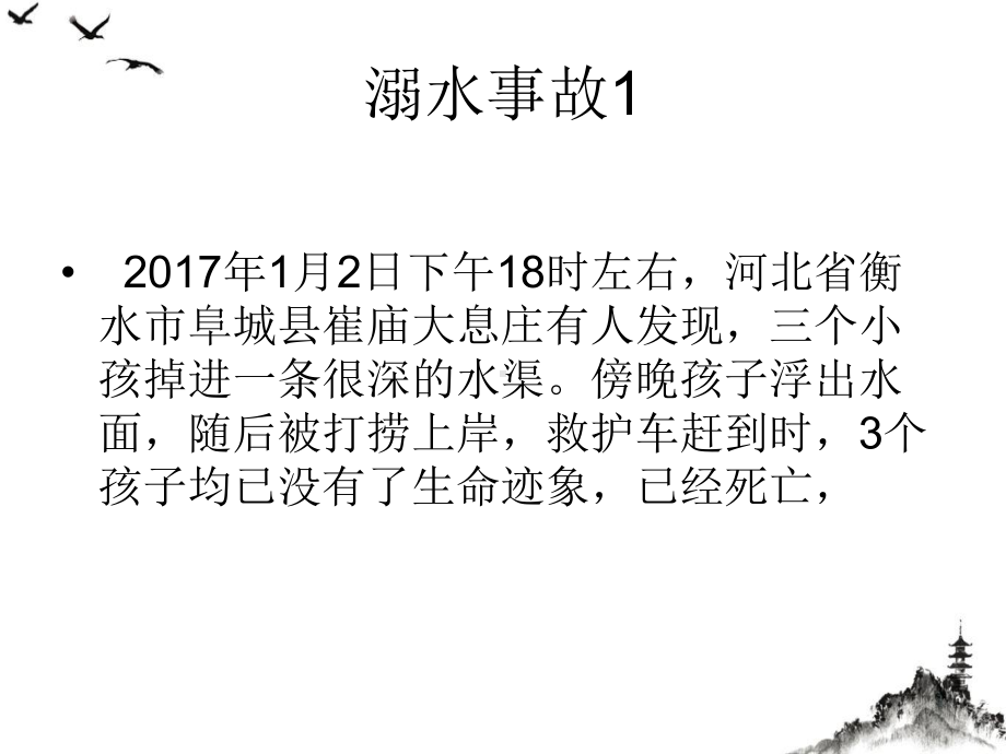 防溺水防中暑防传染病安全教育授课课件.pptx_第3页