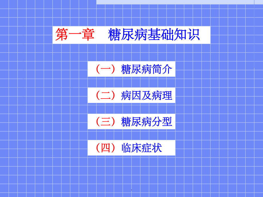 糖尿病的营养治疗3课件.ppt_第2页