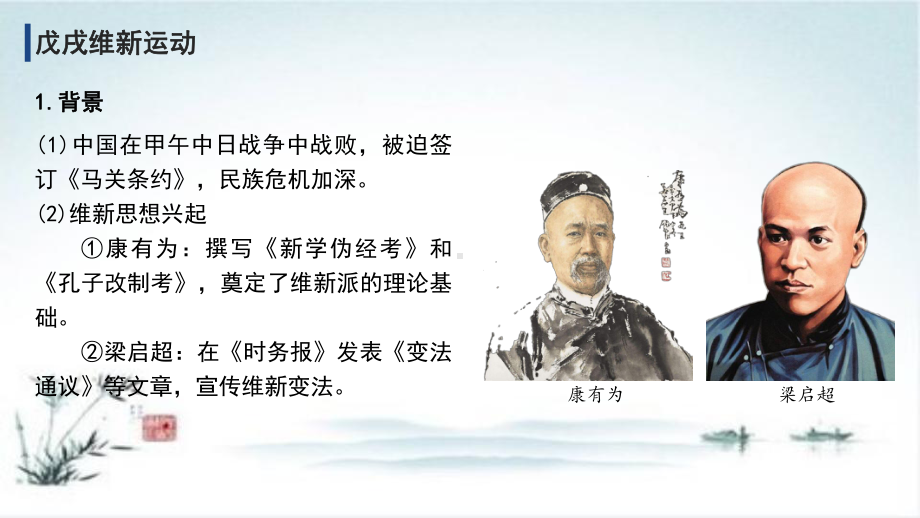 统编版高中历史《挽救民族危亡的斗争》完美课件1.ppt_第3页