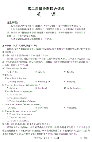 山东省2022-2023高二上学期12月联合调研考试英语试卷+答案.pdf