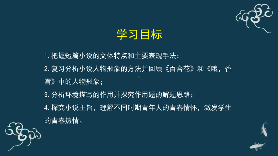 （部）统编版《高中语文》必修上册小说阅读与鉴赏 ppt课件.pptx_第2页