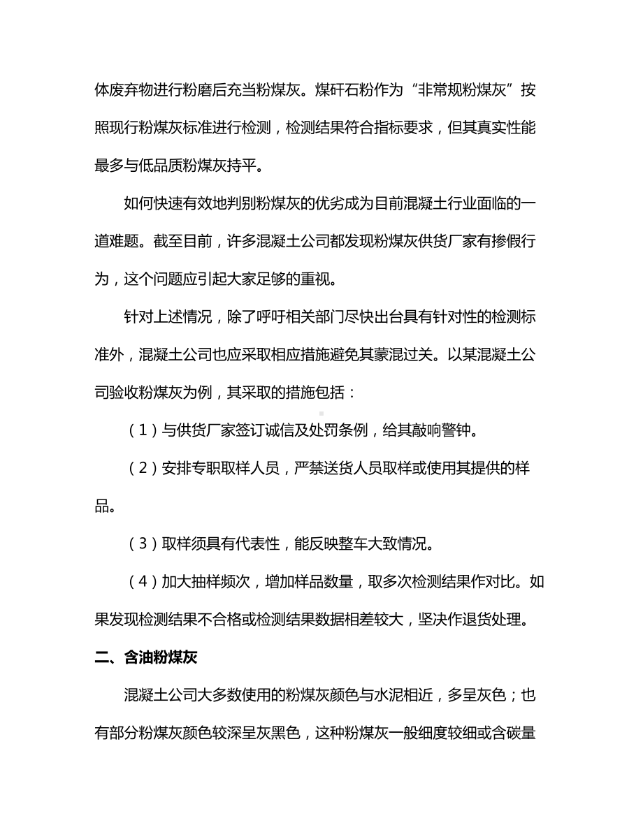 用于混凝土中的粉煤灰及常见问题.docx_第2页