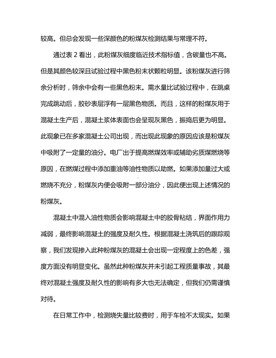 用于混凝土中的粉煤灰及常见问题.docx_第3页