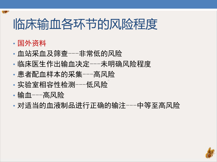 输血护理技术及管理培训课程课件.pptx_第1页