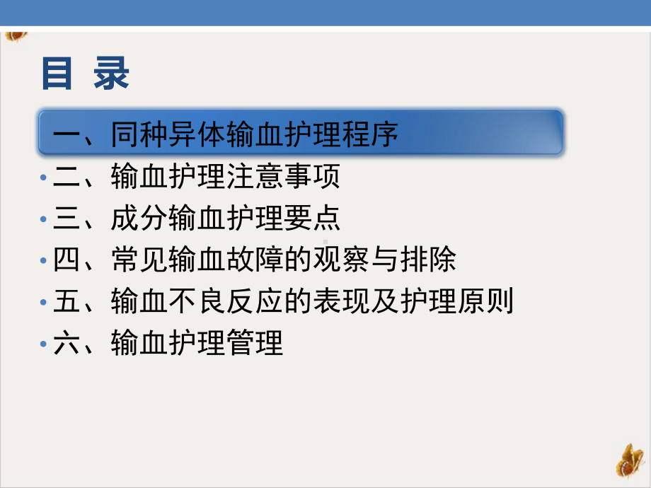 输血护理技术及管理培训课程课件.pptx_第3页