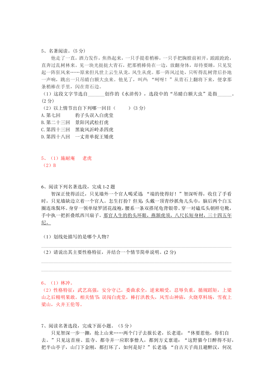 九上语文名著阅读《水浒传》精选题含答案.docx_第3页