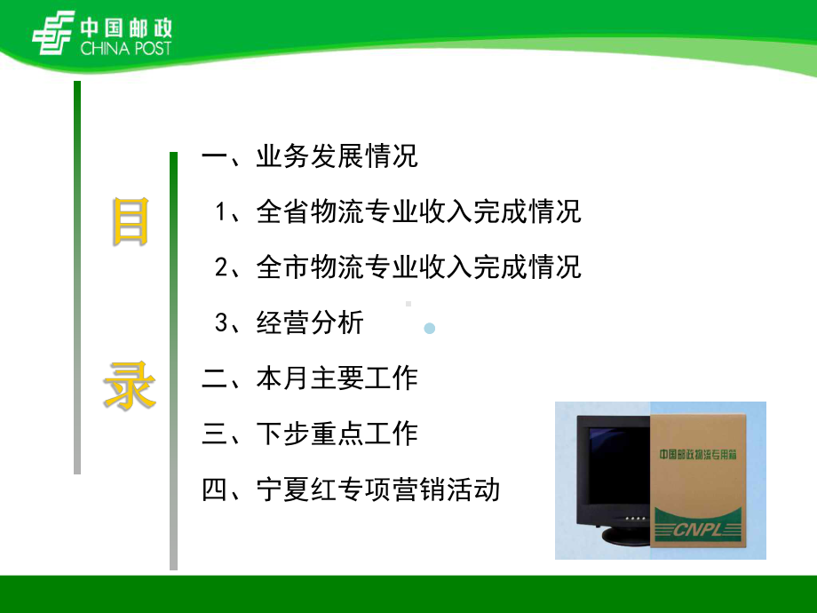 邮政物流经营分析课件.ppt_第2页