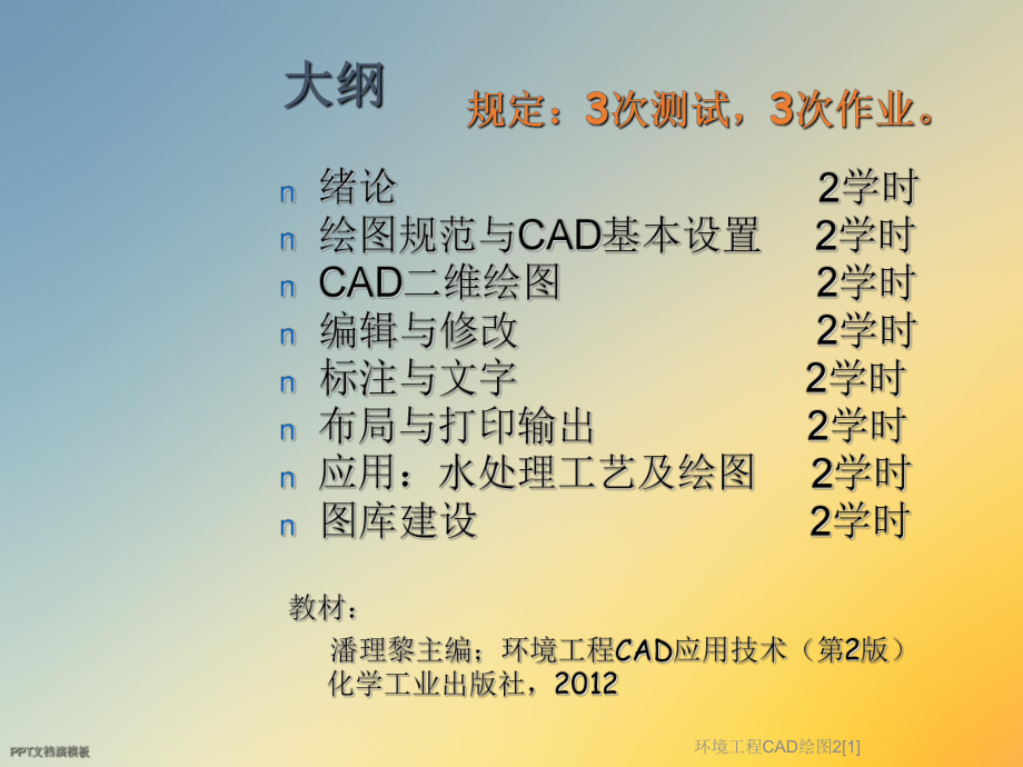 环境工程CAD绘图2[1]课件.ppt_第2页