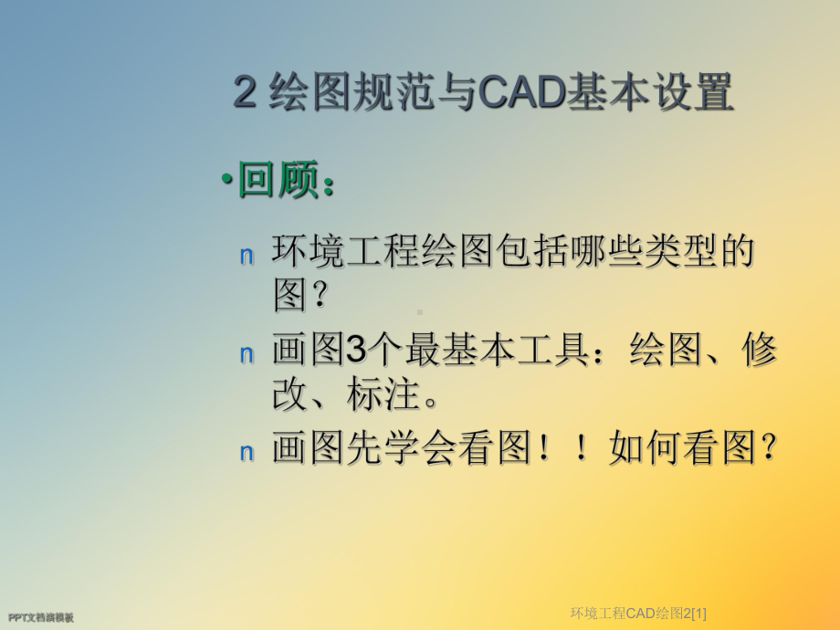 环境工程CAD绘图2[1]课件.ppt_第3页