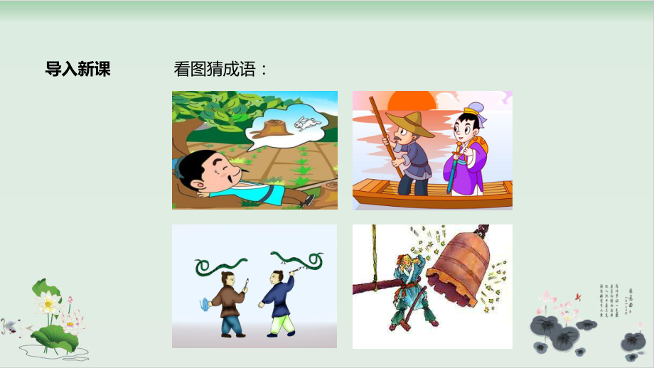 部编版揠苗助长课件完美版.ppt_第3页