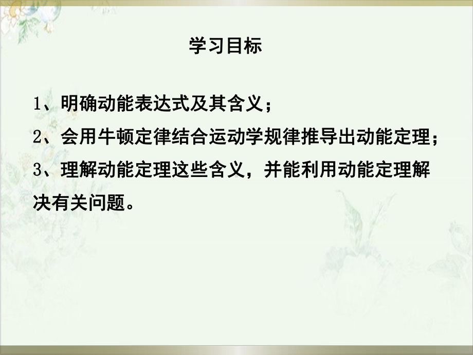 高中物理必修二册动能和动能定理课件.pptx_第2页