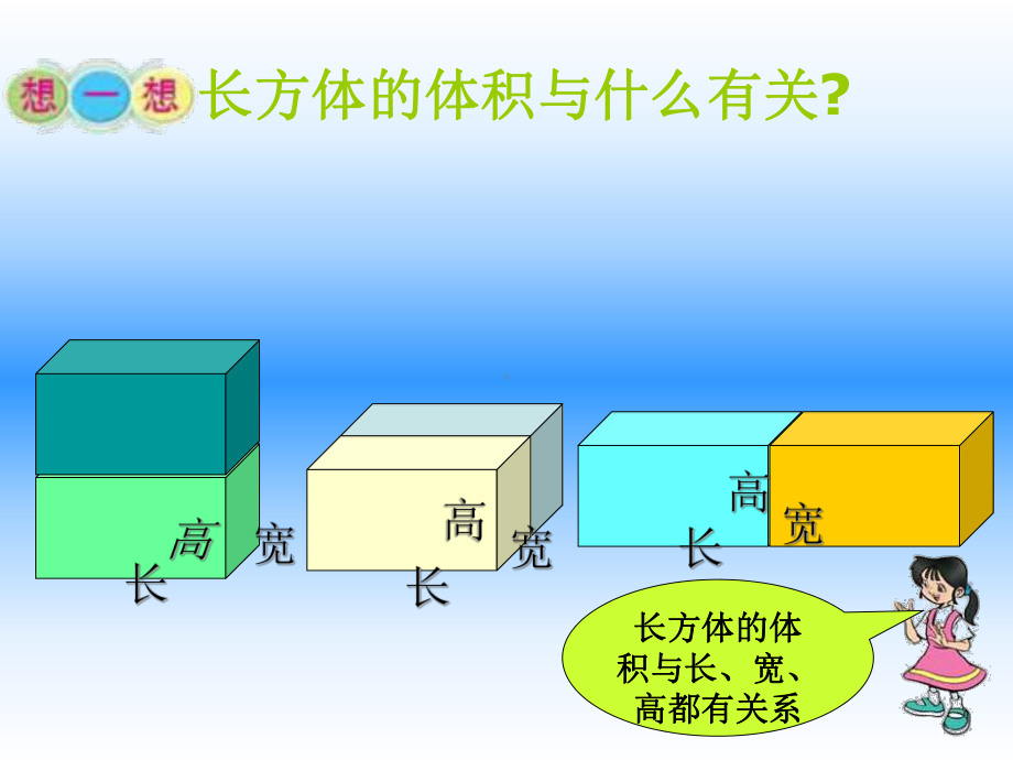 长方体和正方体精美课件1.ppt_第3页