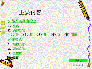 社区医学头颈部检查课件1.pptx