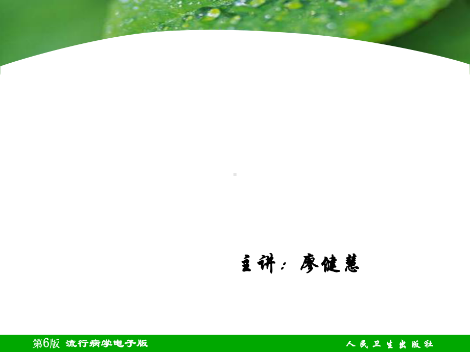 细菌的致病性与感染课件整理.ppt_第1页