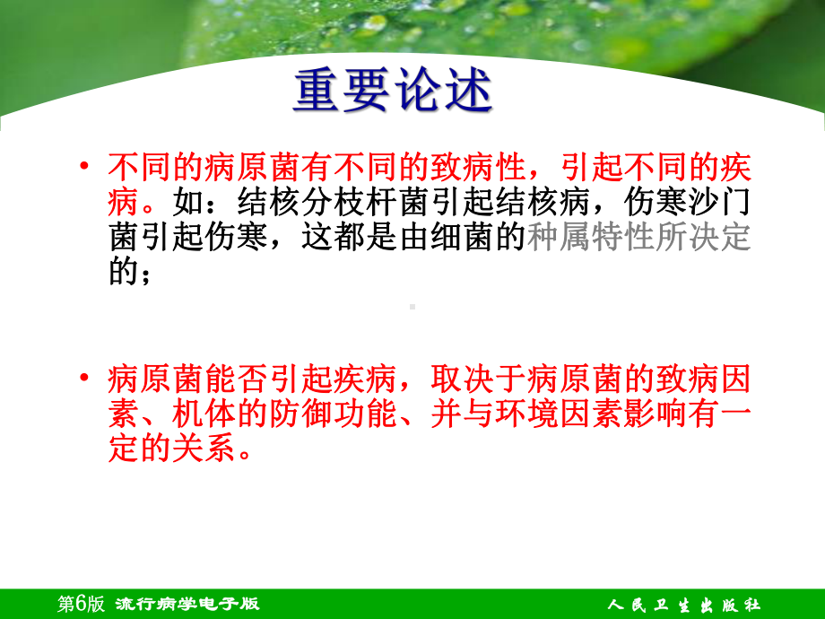 细菌的致病性与感染课件整理.ppt_第3页