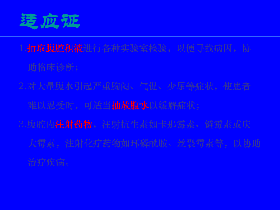 腹腔穿刺术的步骤及注意事项课件.ppt_第3页