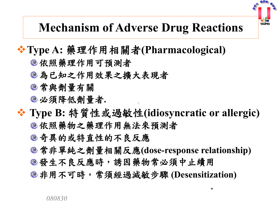 药物不良反应之皮肤表现课件.ppt_第3页