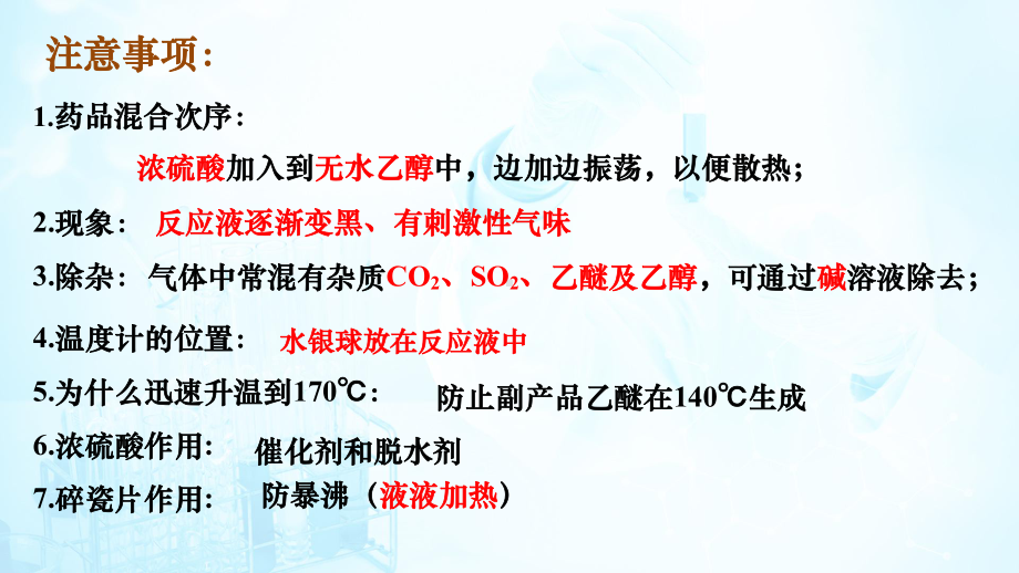 2022新人教版（2019）《高中化学》选择性必修第三册综合复习（ppt课件）《有机化学实验》1.pptx_第3页