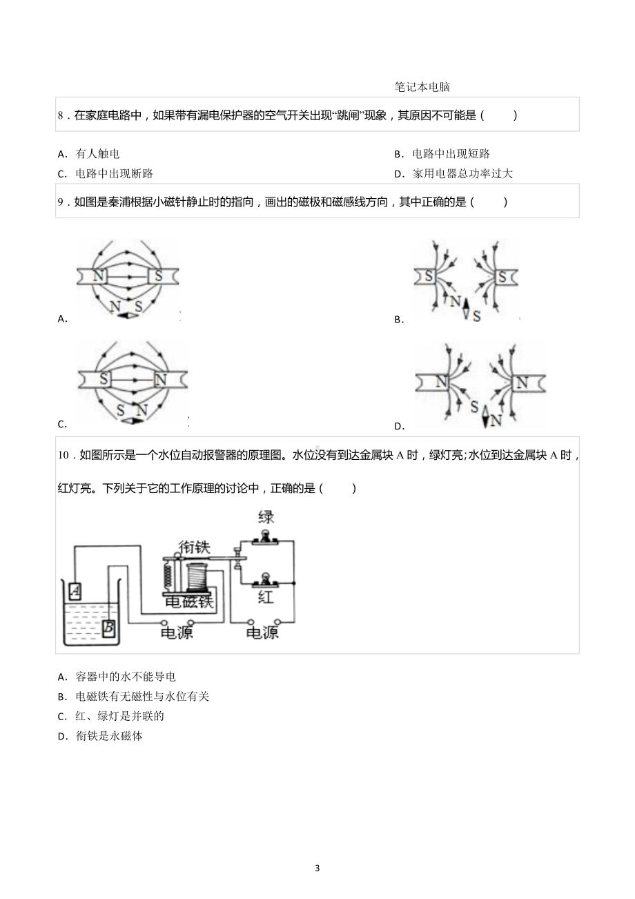 2022-2023学年天津市第二耀华中学九年级（上）期末物理试卷.docx_第3页