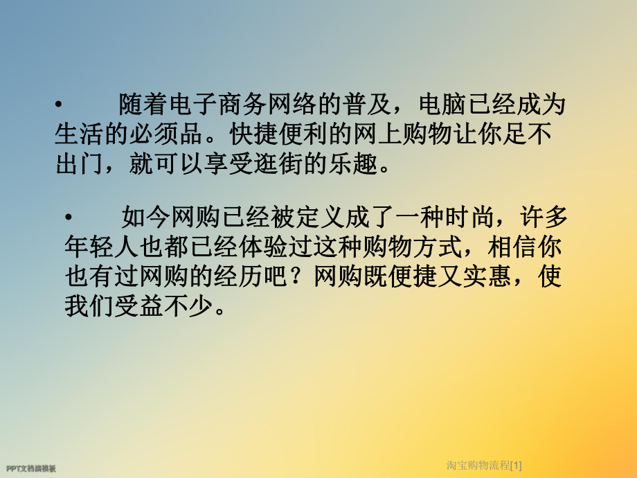 淘宝购物流程[1]课件.ppt_第2页