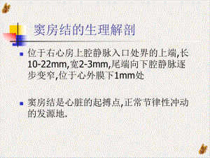 病窦综合征的护理实用课件.pptx