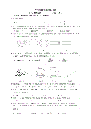 吉林省长春市东北师范大学附属 明珠校区2022-2023学年九年级上学期数学期末测试卷.pdf