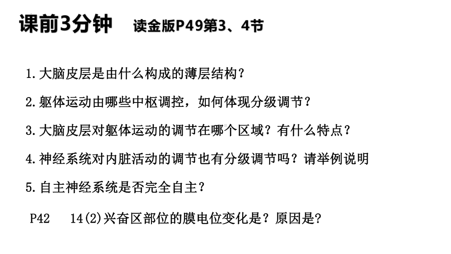 2-5 人脑的高级功能ppt课件-2022新人教版（2019）《高中生物》选择性必修第一册.pptx_第1页