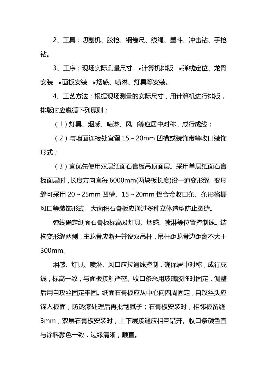 石膏板吊顶施工方案 (2).docx_第2页