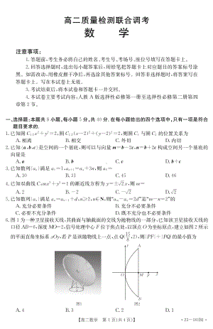 山东省2022-2023高二上学期12月联合调研考试数学试卷+答案.pdf