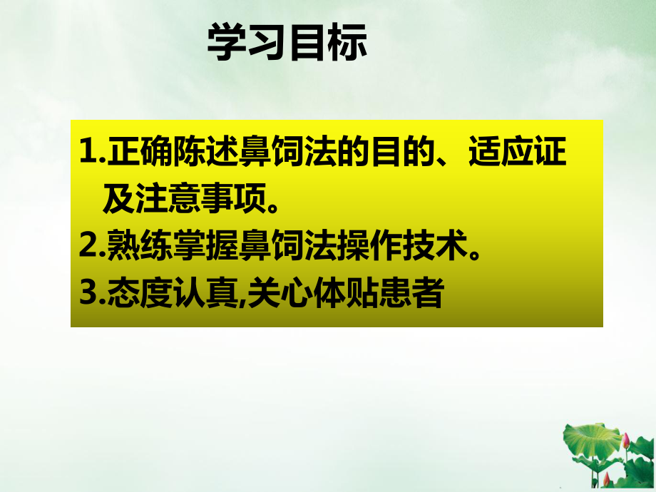 第四节特殊饮食护理优质讲课课件.ppt_第3页