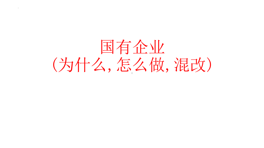 （部）统编版《高中政治》必修第二册经济与社会 期末复习主观题分析ppt课件.pptx_第3页