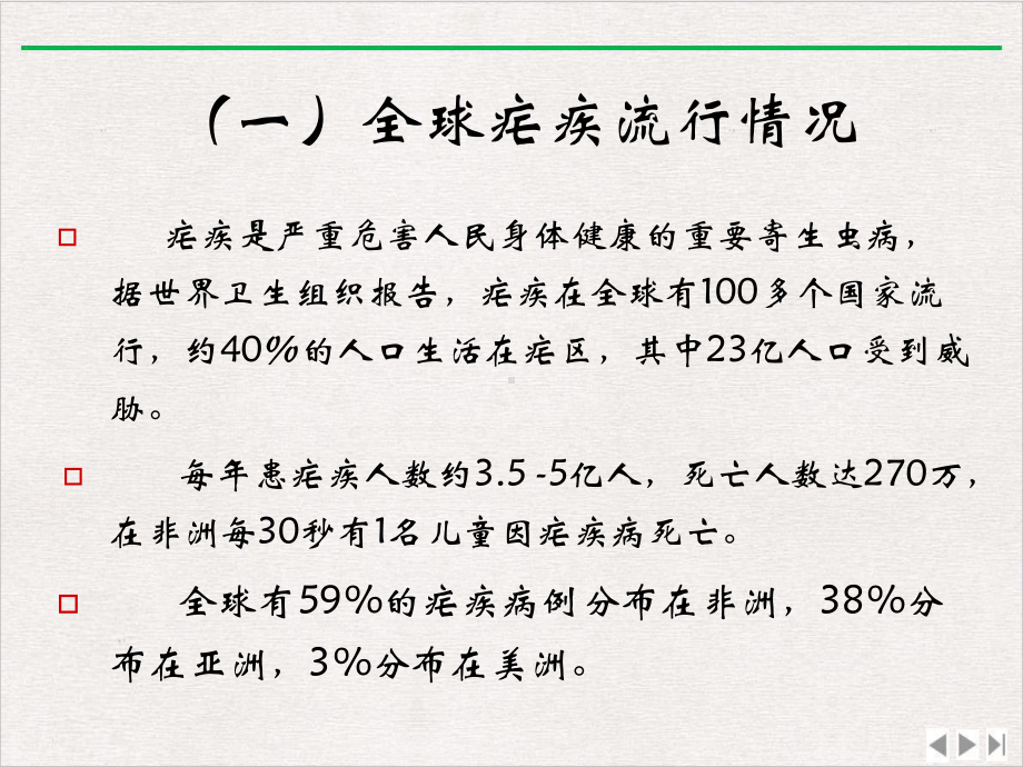 输入性疟疾的诊断与治疗课件版.ppt_第3页