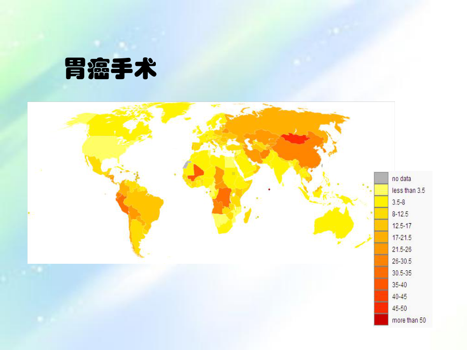 胃肠外科常见手术术式课件.ppt_第2页