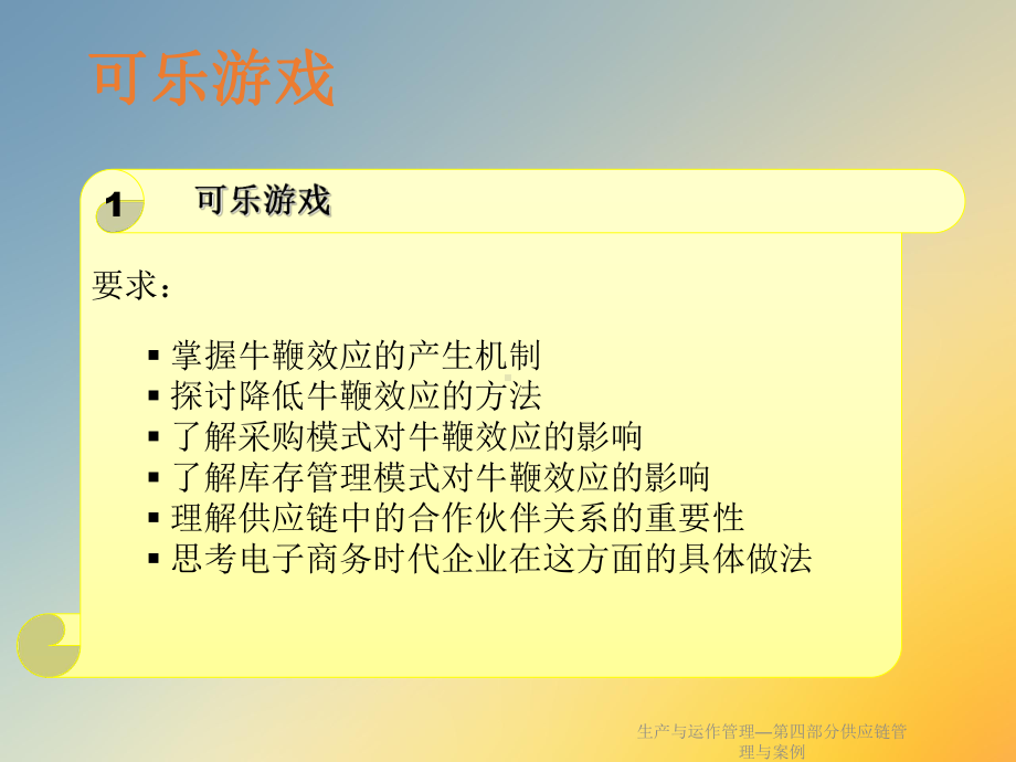 生产与运作管理—第四部分供应链管理与案例课件.ppt_第3页