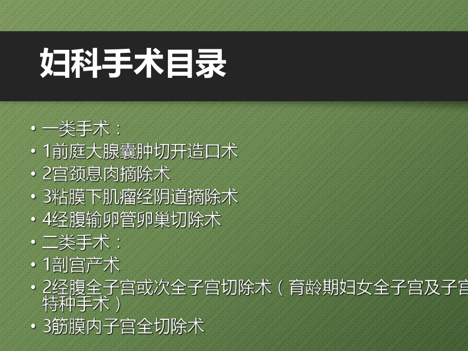 腹腔镜临床应用知识课件.ppt_第2页