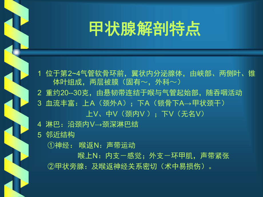 甲状腺疾病的诊治解答课件.ppt_第2页