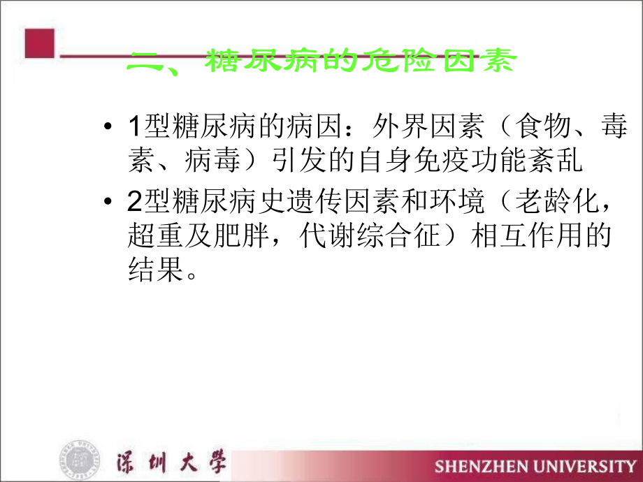 糖尿病的全科医学处理课件.ppt_第3页