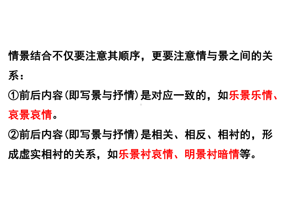 诗歌鉴赏-读懂诗歌(三)-从古诗的基本特点和章法结构入手读懂古诗课件.ppt_第3页