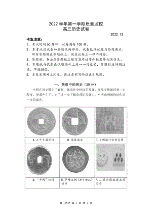 上海市金山区2023届高三上学期一模历史试卷+答案.pdf