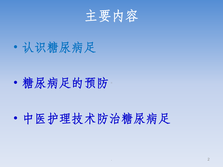 糖尿病高危足的护理课件.ppt_第2页