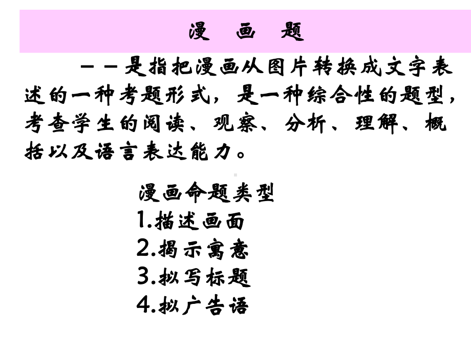 高考漫画类题型专项训练课件.ppt_第3页