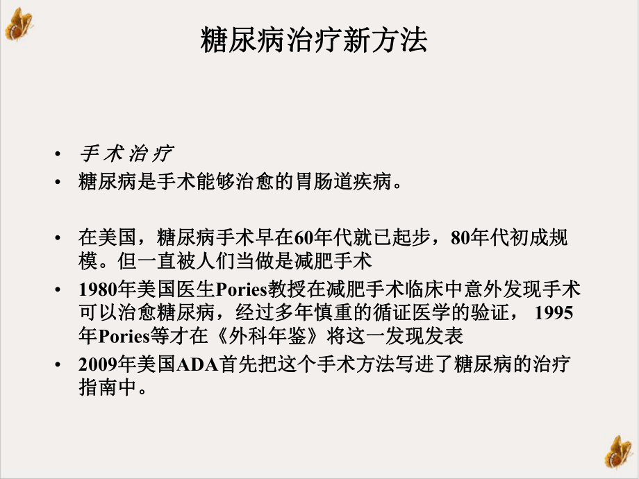 糖尿病手术治疗示范课件.ppt_第3页